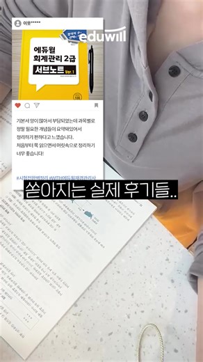 📖 회계관리 2급 공부하는데, 기본서가 너무 두껍다구요? 딱 필요한 것만 담은 ✨회계관리 2급 서브노트✨ 시험에 자주 나오는 핵심만 쏙! 단 86페이지로 완벽 정리된 합격 요약본✨ ✅ 시험 직전, 핵심만 복습하고 싶을 때 ✅ 빠르게 합격하고 싶은 분께 추천! 지금 👉 회원가입 후 신청하면 100% 무료지급! 📦 선착순 마감 임박! #에듀윌 #회계관리2급 #전산세무회계 #전산세무회계시험준비 #회계관리2급시험 #회계관리2급서브노트 #핵심요약 | 에듀윌