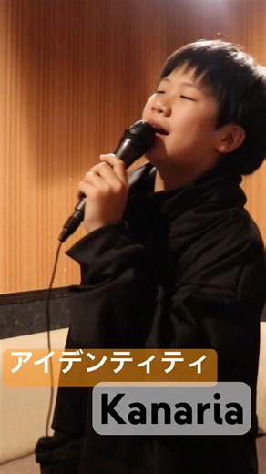 【12歳】アイデンティティ【Kanaria】カラオケ【一発録り】