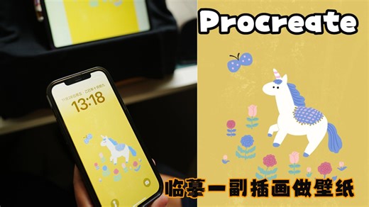 D27 临摹一副插画做壁纸