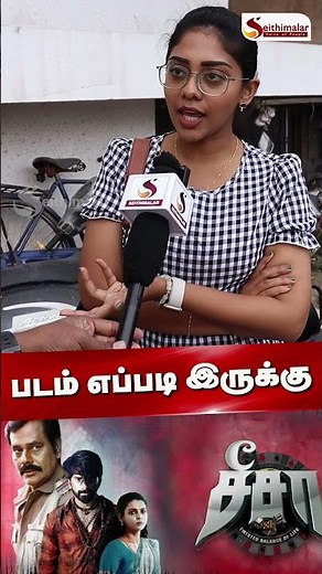Seesaw Review | Nattynatraj | Nishanth Russo, Padine Kumar | Guna Subramaniam | Charan Kumar