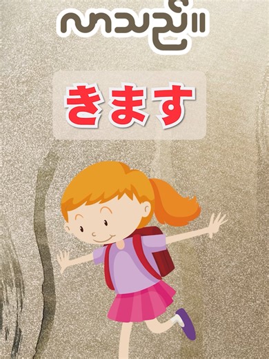 Japan လို သွားလာတဲ့အကြောင်းတွေကို ဘယ်လိုပြောကြမလဲ? #wasolearn #ဝါဆိုလန်းနဲ့စာလုပ်မယ် #japaneselanguage