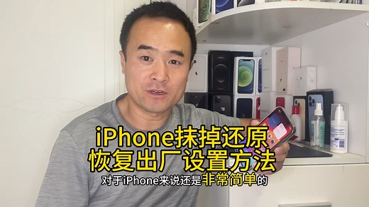 iPhone抹掉还原恢复出厂设置的正确方法，ios技巧分享