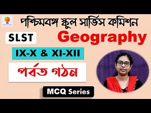 SLST Geography IX-X & XI-XII | MCQ Practice | Series 5 | Mountain Building | WB SLST