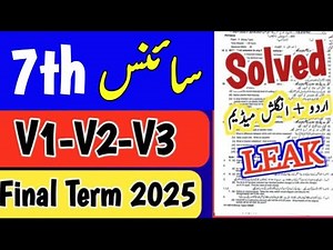 Class 7 Science Final Term paper 2025 Solved Original Paper 7th class Science paper final term 2025