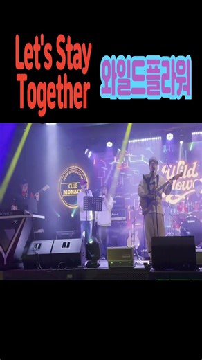 #Let's Stay Together #AI green #와일드플라워 #거산스튜디오