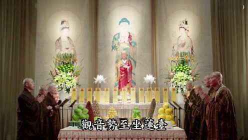2《莲池赞》三时系念法会唱赞 悟道法师