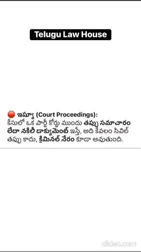 Court proceedings-frauddocument-criminal case | Telugu Law House