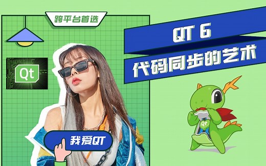 用QT 6（C  ）开发跨平台应用真麻烦！！没试过代码同步吧！