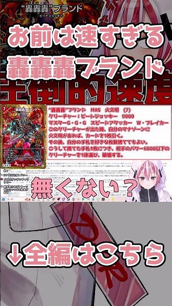 【デュエマ・デュエプレ】初心者Vtuber、『轟轟轟ブランド』に出会う #vtuber #デュエマ #デュエプレ #配信切り抜き #shorts