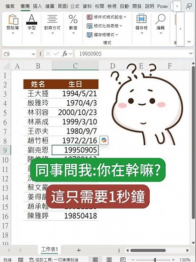 原來資料剖析還能對付日期!!! #excel #office #上班族 #excel教學