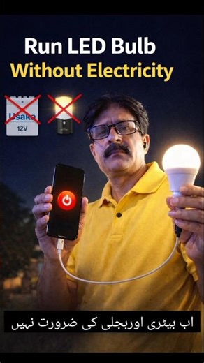 How to run an LED bulb without electricity,‪@technicalRb-1‬