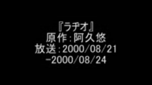 特集オーディオドラマ[ラヂオ 03to04/04]