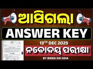 Navodaya Answer Key 2026 LIVE Discussion 🔴 | JNVST Class 6 Question Analysis | By Biren Sir Odia