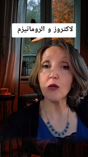 لاكتروز و الروماتيزم #التهابات #benefits #doctorfsl4 #تغدية_صحية #صحة