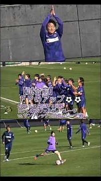 【試合前】ＦＰのアップ（ピッチ内編）⚽⚽ 2025.11.22 #皇后杯 ３回戦 #日テレ東京ヴェルディベレーザ vs. #サンフレッチェ広島レジーナ 戦