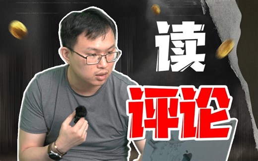 117回来了！看了10000条评论终于绷不住了！