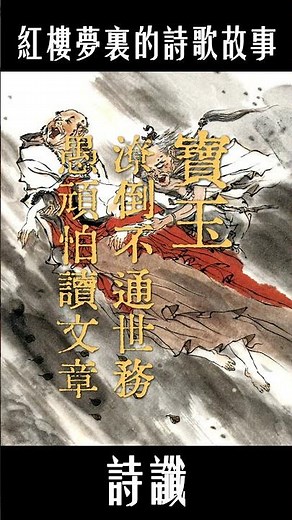 《紅樓夢》裏的“詩讖”，有多准？ #红楼梦 #诗词 #四大名著 #文学 #头条古籍 #红学 #曹雪芹 #名著 #中华文化