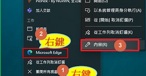 如何讓新版 Microsoft Edge 預設使用 InPrivate 模式啟動 | 啟動 InPrivate 的四種方式