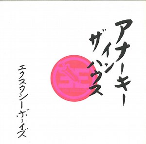 Grand Master XTC &  The Ecstasy Boys - Anarchy In The House