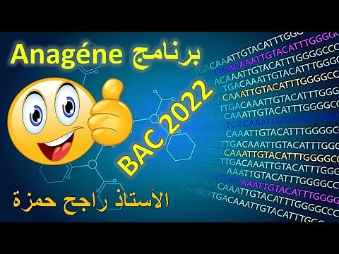 Anagéne استخدام برنامج