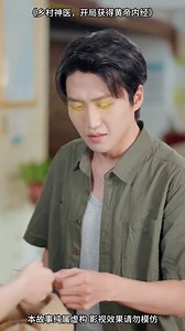 鄉村神醫，開局獲得黃帝內經 | 小小美食家