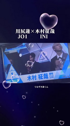 これを待ってた#JO1#川尻蓮#INI#木村征哉#produce101japan#produce101jseason2