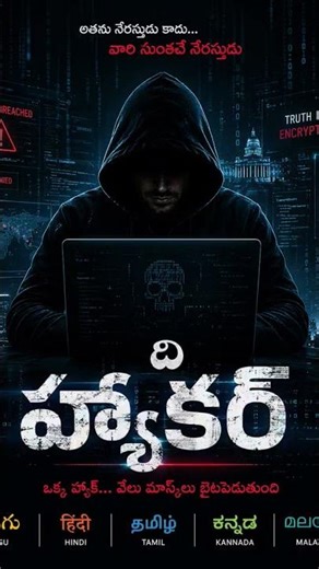 THE HACKER SHORTFILM IN ALL LANGUAGES |SHORTFLIM |NIKHIL |VISHNU |#comingsoon #viralvideo