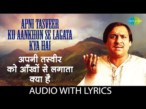 Apni Tasveer Ko Aankhon Se Lagata Kya Hai with lyrics | अपनी तस्वीर को आँखों से लगाता क्या है |