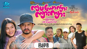 11K reactions · 77 shares | လူမိုက်ကြီးကိုမှ ရအောင်ယူထားနိုင်တဲ့...