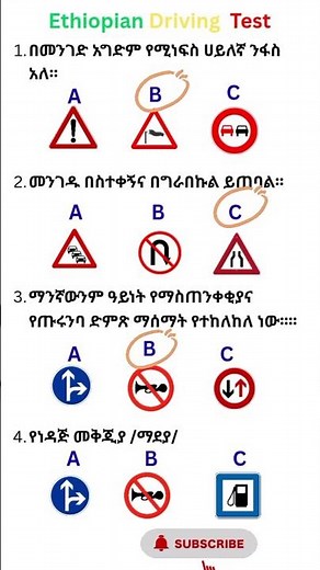 Ethiopian Driving Licence Test #automobile #መንጃፈቃድ @atefretube #quiz #ethiopiandrivinglicenselesson