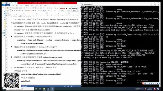7.3.MySQL备份：使用XtraBackup远程备份数据库