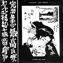 Polyphonic Size - Nagasaki Mon Amour