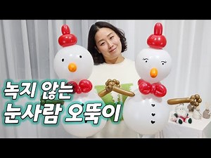 Making a Snowman roly polyㅣBalloon snowmanㅣDecor Christmas Interior Decorations with Cute Snowmen