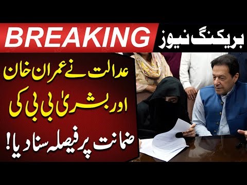 Court Verdict on Imran Khan and Bushra Bibi’s Bail Announced | Pakistan Today News