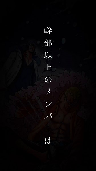 ドフラミンゴ名言：家族を笑う者は俺が許さんいいな