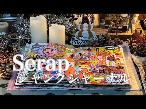 スクラップブック🎶ゴミコラージュハロウィン🎃