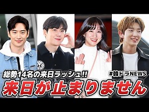 来日情報からあのスター俳優の次回作情報まで…5月の韓ドラNEWS📝