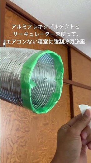 エアコンの冷気を隣室へ送り込みたい！