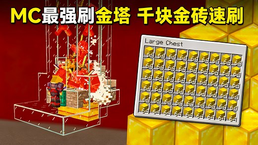 【中配】我的世界最强黄金经验农场 每小时产出千块金砖 - Shulkercraft