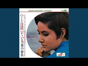 ハートは泣いている