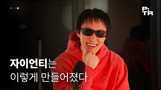 听着辉星长大的金海率，后来成了Zion.T｜Project: The Root EP.1