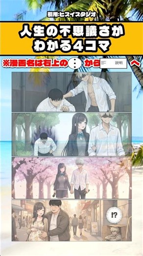 人生の不思議さがわかる4コマ #漫画 #アニメ #anime