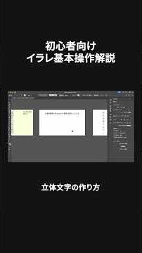 テキストを縦書きにする方法｜イラレ基本操作解説 #webデザイナー #フリーランス #webデザイン勉強中 #イラレ #バナー制作 #デザイン #WEBデザイン #アピアランス