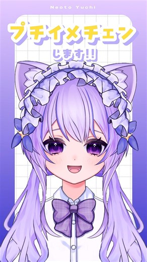 【 60日後に新衣装を公開する高校生VTuber 25日目 】七夕の日にプチイメチェンします！【 #VTuber 】 高校生VTuber 猫音ゆち