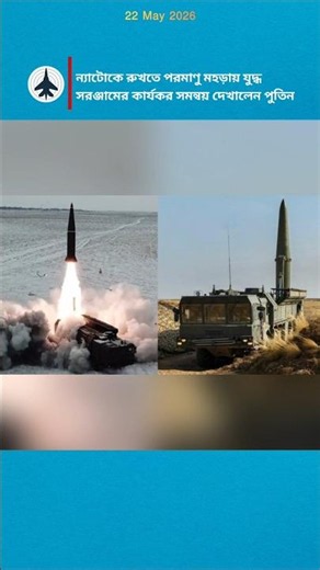 Putin Demonstrates Advanced Nuclear Equipment Coordination