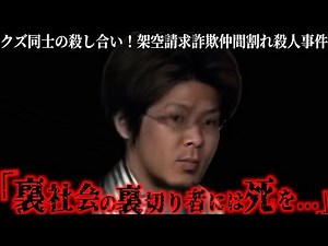 【半グレの仲間割れ】死刑囚３人と無期懲役囚２人を出した事件