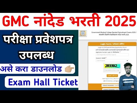 Gmc nanded hall ticket download | admit card download | gmc नांदेड
