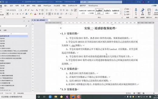 遥感实验指导-ENVI的简单操作