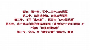 讲一下笔记本如何导出CD光盘里的歌，cda转mp3等格式，不需要下任何东西，纯小白教程（这也算教程?）