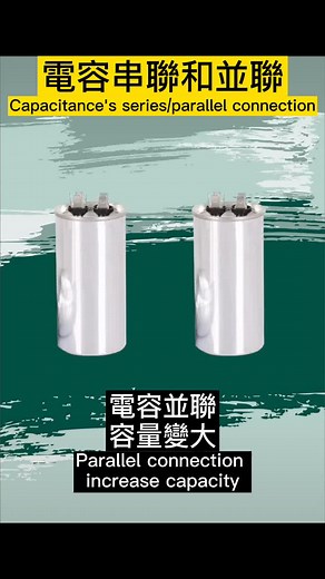 電容串聯減少容量，並聯增加容量. How series/parallel connection affect the capacity #eletricianmacau #澳門電工師傅 #capacitance